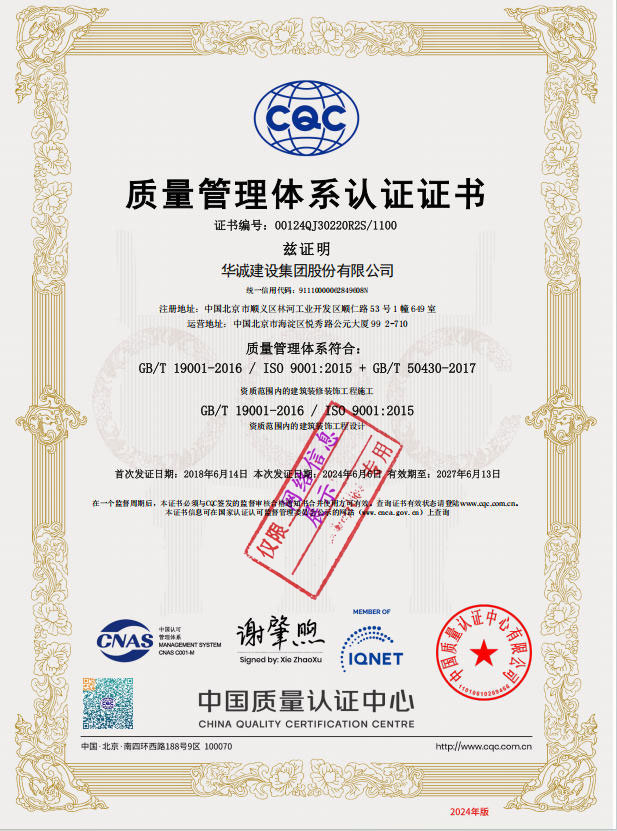 質量管理體系認證